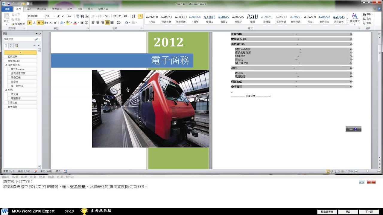Mos Word 10 Expert 解答步驟 7 13 Youtube