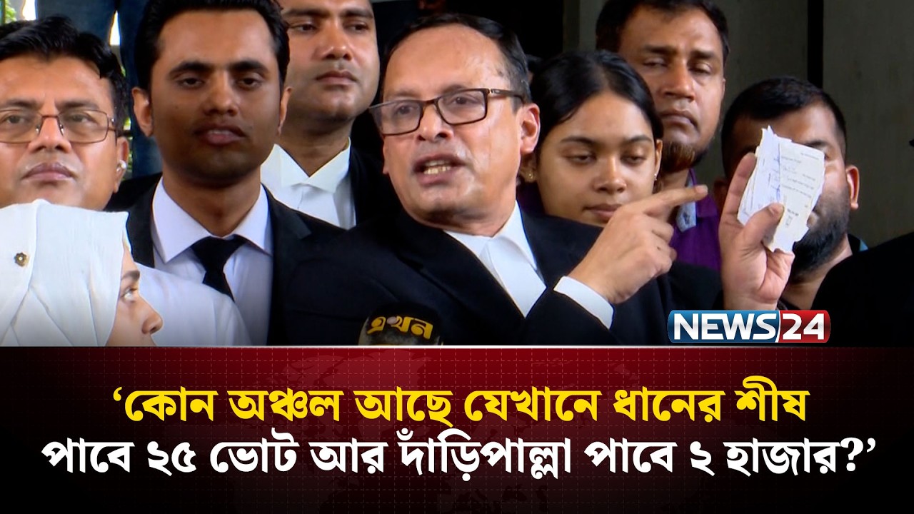 ‘ব্যালট ও রেজাল্ট শিট হেফাজতে নেয়ার নির্দেশ হাইকোর্টের’ | BNP | Jamaat | NEWS24