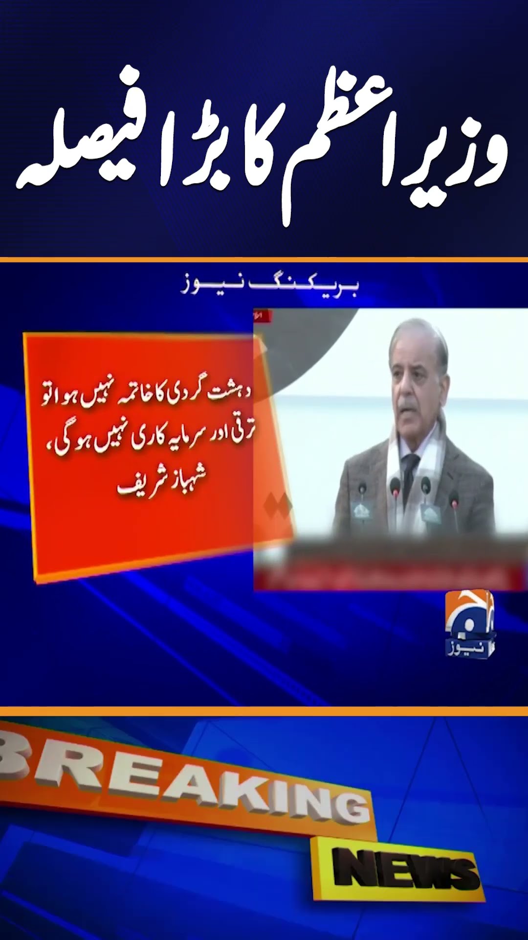 Economy back on its feet, ready to take off again: PM Shehbaz | Breaking News #shorts