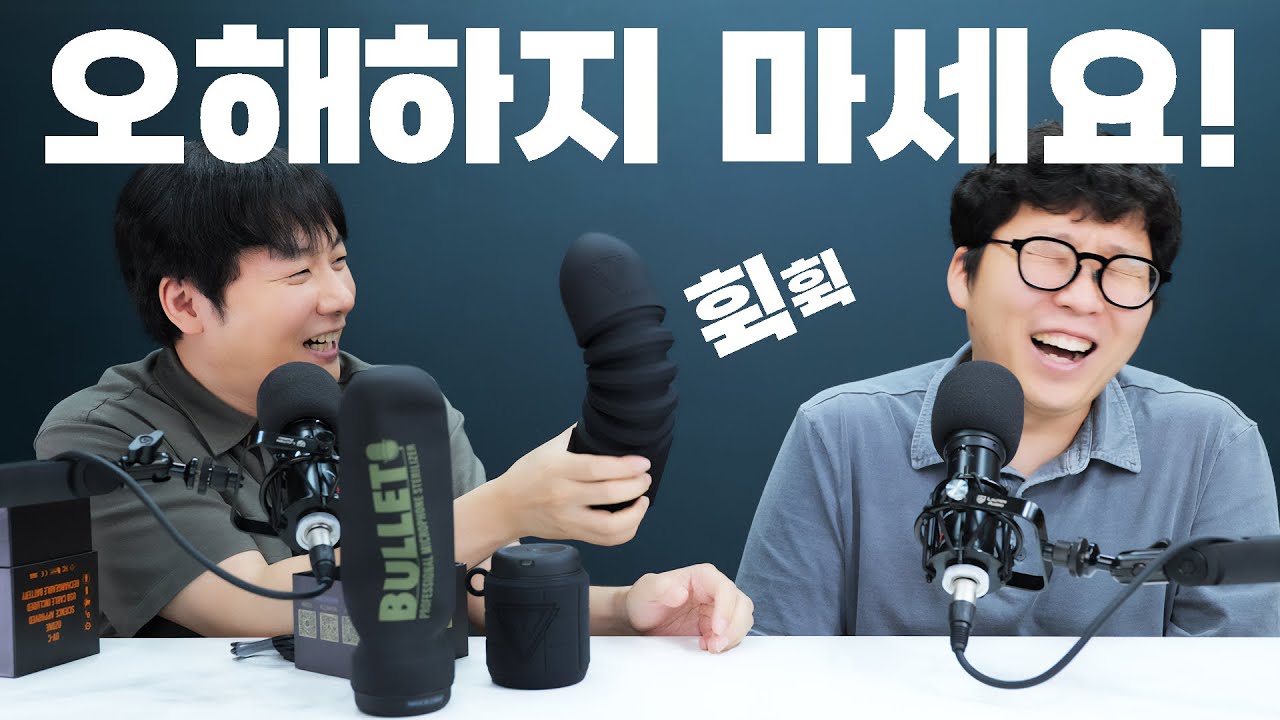 오해하지 마세요! 위생용품 입니다!! Bullet / Grenade / Rocket