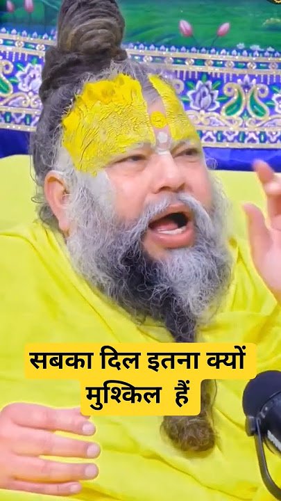 सबका दिल इतना क्यों मुश्किल है #premanandjimaharaj #pemandangan