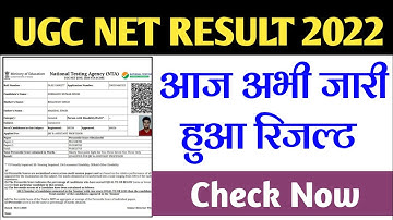 Ugc Net Result 2022 | Ugc Net Result 2022 Kab Aayega | Ugc Net Result Latest Update | Ugc Net Result
