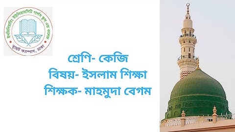 EUGSC, Class-Kg, Sub-Islam and moral education, Lecture- 55, Teacher