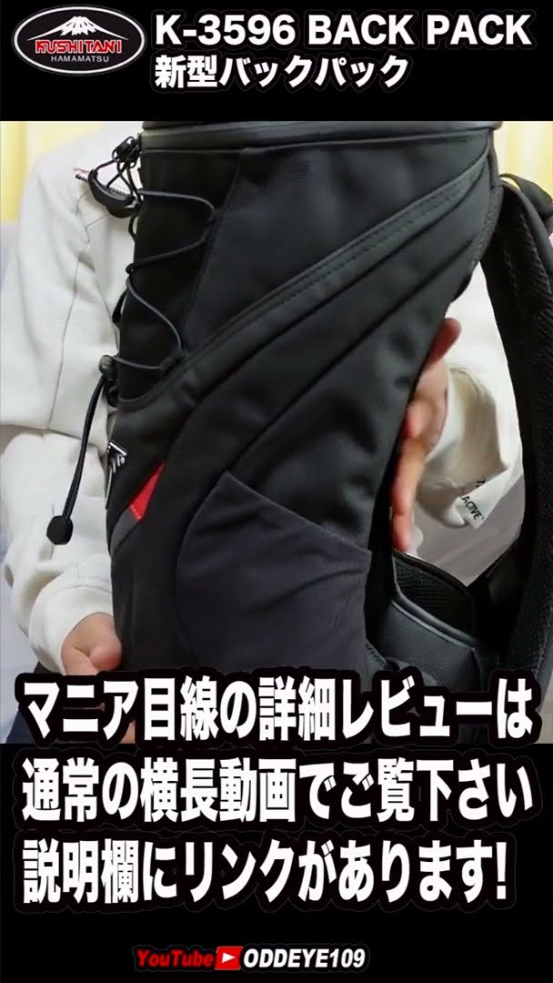 K-3596 BACK PACK クシタニ K-3596 バックパック クシタニ｜KUSHITANI JAPAN