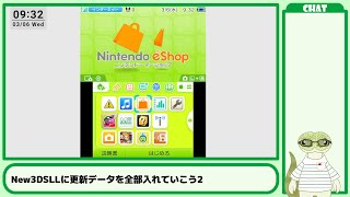 New3DSLLに更新データを全部入れていこう2