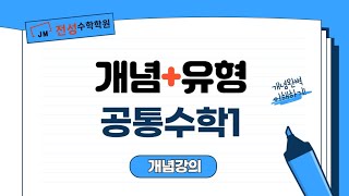 [2022개정] 개념+유형 공통수학1 개념 21강 일차부등식