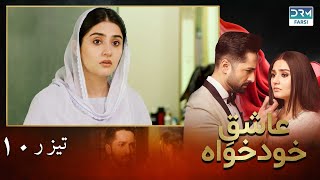 Twisted Fate Episode 10 Promo | Serial Doble Farsi | سریال عاشق خودخواه - تیزر ۱۰ - دوبله فارسی