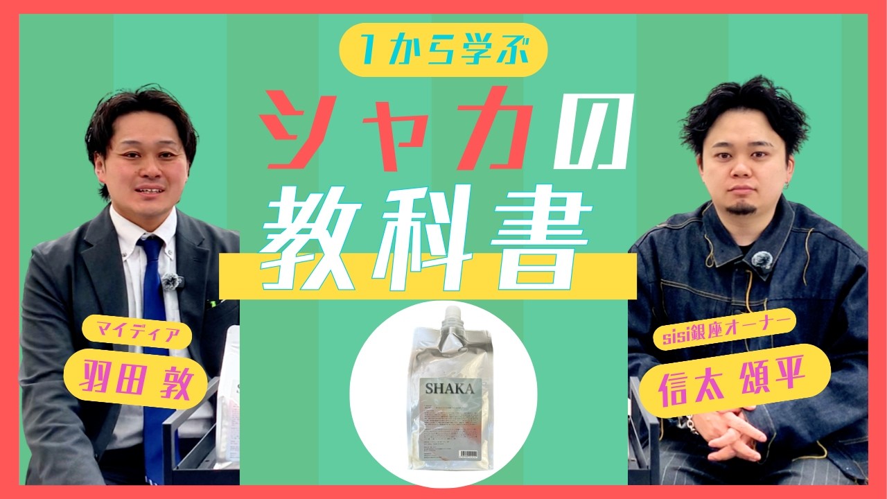 シャカ　QUICK BOOSTER SHAKA ギフテッドQB トリートメント シャカ】商品説明 - YouTube