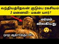     vanthiyathevan history  tamil  raja raja cholan  kundavai  cholar