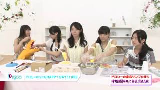 『ドロシーの食品サンプル作り 未公開シーン』 ドロシーのリトルHAPPY DAYS! #29 2014年8月放送 出演:ドロシーリトルハッピー 【特典映像】 富永美杜 検索動画17 『ドロシーの食品サンプル作り 未公開シーン』 ドロシーのリトルHAPPY DAYS! #29 2014年8月放送 出演:ドロシーリトルハッピー 【特典映像】 富永美杜 検索動画 17