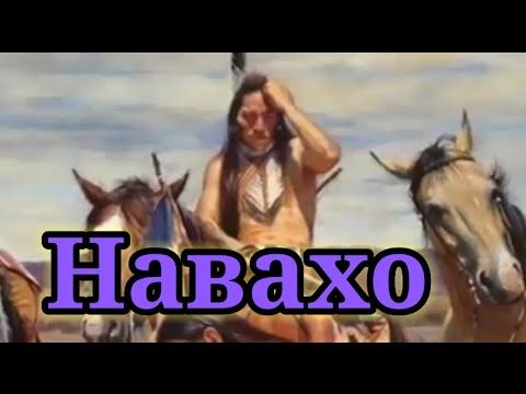 Видео: Навахо шаманите предупреждават: човек не трябва да гледа 