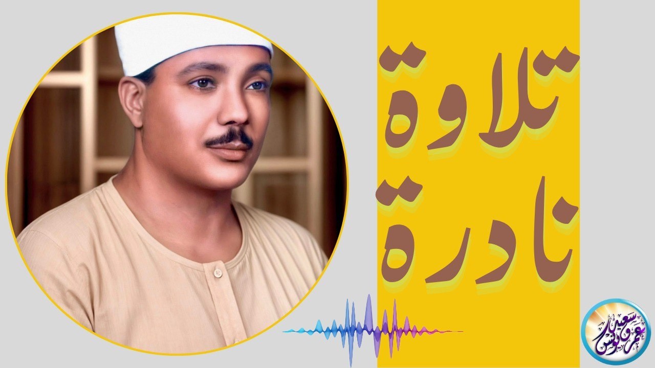 شاهد ماذا فعل الشيخ عبد الباسط بالناس😱 تلاوة جننت الجمهور وهزت المكان بالكامل😯 !! جودة عالية ᴴᴰ