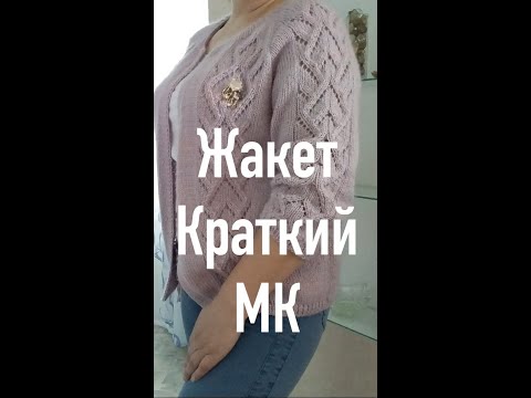 Жакеты спицами для полных