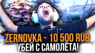 ДОНАТ 1000 РУБЛЕЙ ЗА КАЖДЫЙ КИЛЛ С САМОЛЁТА В ФОРТНАЙТ // ДОНАТ ЗА СКИЛЛ (FORTNITE) ft. Murcci