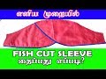 how to stitch fish cut sleeves | fish cut hands cutting and stitching method