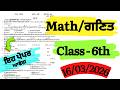 Pseb Class 6th Math Final Paper March 2026 solution || 6th math Real Paper || 6th math final paper