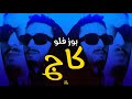 عاش الراب pause  mp3