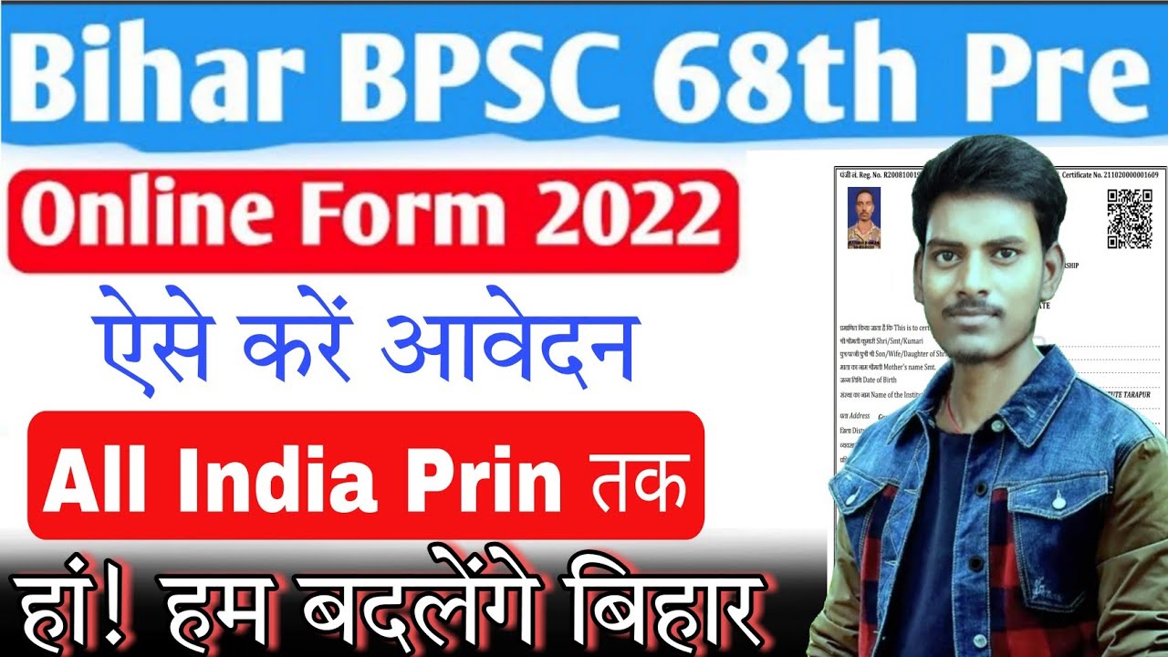 BPSC 68th Online Form 2022 Kaise Bhare | How to fill BPSC 68th 2022 ...