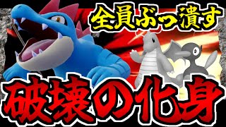 テラスタルと相性抜群!! 破壊の王「オーダイル」の火力がマジでヤバイ【ポケモンSV】