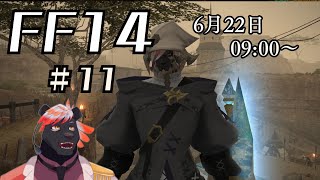 【ゲーム配信】初心者すぎるFF14配信#10【五郎丸コージ（獣Vtuber）】