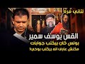 لتاني مرة فيديو مزلزل للكنيسة القس يوسف سمير يؤكد بولس كان بيكتب جوابات مكنش عارف انه بيكتب بوحي لتاني مرة فيديو مزلزل للكنيسة القس يوسف سمير يؤكد بولس كان بيكتب جوابات مكنش عارف انه بيكتب بوحي
