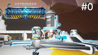 [ASTRONEER] MegaTech DLC Guide #0 — What You Need Before Starting