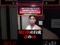 行虎(69ニキ)が脱臼後に...めっちゃ!いい事言うけど最後が笑BREAKINGDOWN7.5 #shorts
