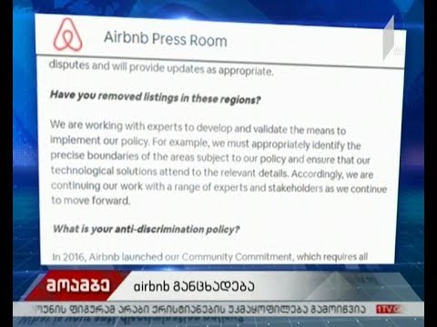 Airbnb-ის განცხადება