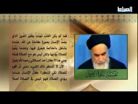 حمد العارفين 06 تفسير سورة الفاتحة للإمام الخميني رضوان الله تعالى عليه