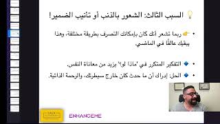 علاج الصدمات والماضي المؤلم