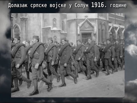 Долазак српске војске у Солун 1916. godine | Arrival of the Serbian army in Thessaloniki in 1916