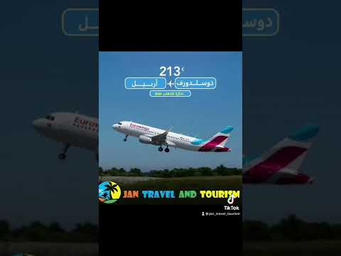 طيران مباشر من دوسلدورف الى أربيل