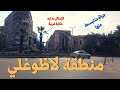ميدان لاظوغلى نوبار المبتديان ضريح سعد خيرت ريحة الزمن الجميل Walking In Cairo Egyptian Streets 