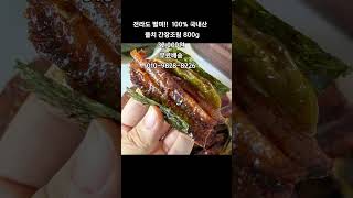 [똑손팔도푸드]전라도 별미 엄마 손맛 풀치 간장조림 무료배송