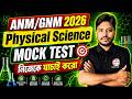 ANM/GNM Physical Science Mock Test | WBJEE ANM GNM ভৌত বিজ্ঞান প্রশ্ন উত্তর | TWS Academy