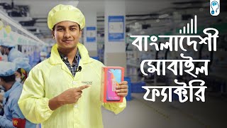 How smartphones are made in Bangladesh? - A Factory Tour screenshot 4