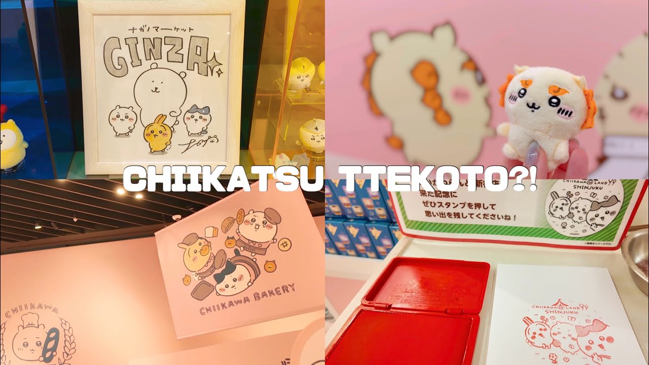 【ちい活】#42 関東ちい活前編🗼ナガマGINZAで爆買い｜ちいかわらんど新宿｜ちいかわベーカリー｜ちいかわらんど原宿
