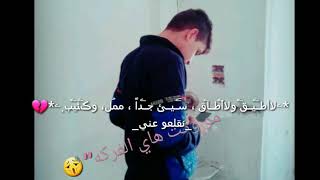 *-لااطيق ولااطاق،سيئ جدآ،ممل،وكئيب-*----نقلعو عني---