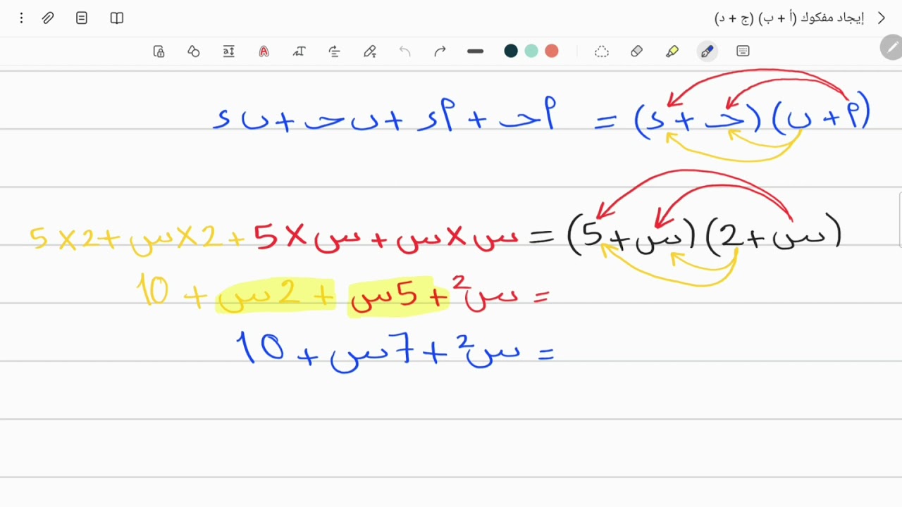 رياضيات الصف التاسع - إيجاد مفكوك (أ+ب) (ج+د) - (1)