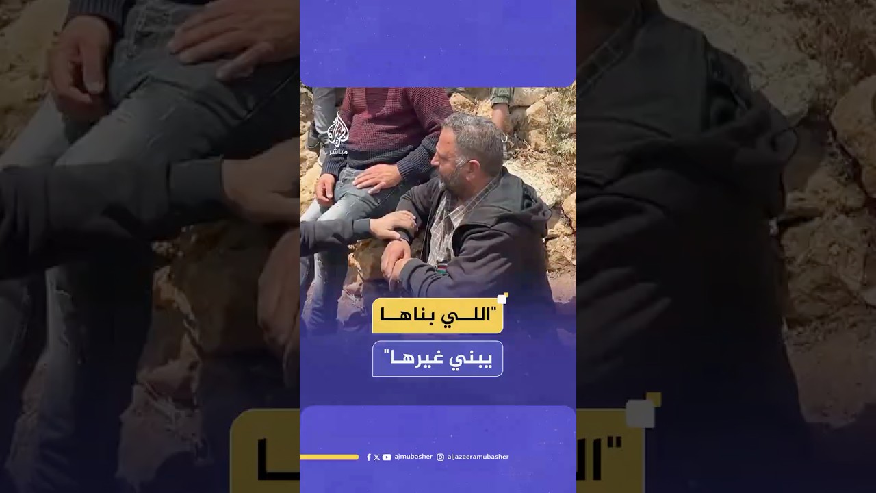 فلسطيني يروي بدموع القهر اعـتـ ـداء الاحتـلال عليه وهدم بيته في بلدة المغير بالضفة