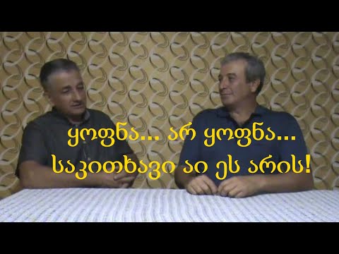 №17 ხმა რეგიონებიდან.  „ყოფნა, არ ყოფნა... საკითხავი აი ეს არის!“