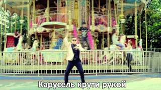 [RUSSIAN LITERAL] PSY - GANGNAM STYLE
