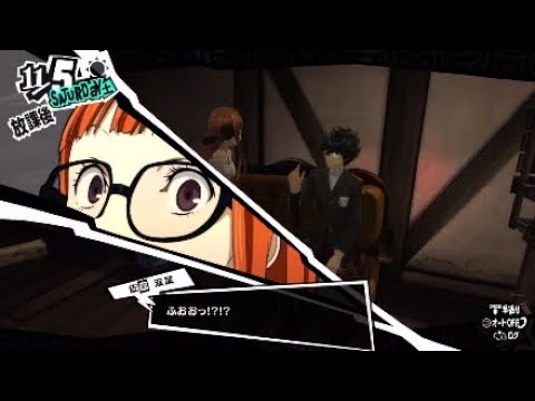 【P5R】佐倉双葉(隠者)コープ1〜8(全選択肢、電話) Futaba Sakura coop  1〜8【PERSONA5 THE ROYAL】