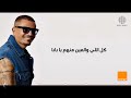 Amr Diab Baba Official Lyric Video عمرو دياب بابا كلمات
