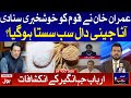 Bus Bohat Hogaya with Arbab Jahangir Full Episode | 21st Oct 2020