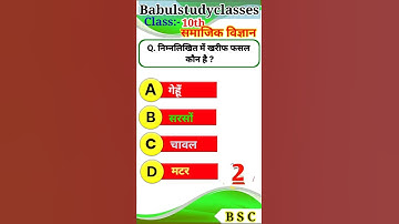 सामाजिक विज्ञान OBJECTIVE QUESTION ANSWER 2023 EXAM ||⭕BIHAR BOARD MODEL PAPER SOCIAL SCIENCE