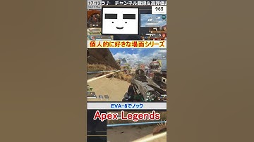 【Apex】EVA-8でノック【てつぽんげーむず】　#shorts #apex #apexlegends