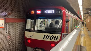 京急1000形1177編成23H特急羽田空港行き　都営浅草線三田到着