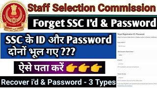 SSC Registration Number Forgot | SSC Password Forgot | ssc forgot password problem | mts,cgl,chsl,gd