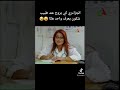 ههههه دزيري كي يروح عند الطبيب.  يولي هو الطبيب ويعرف كلش